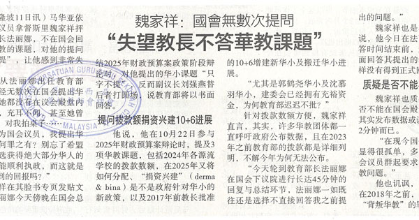 魏家祥：国会无数次提问“失望教长不答华教课题”