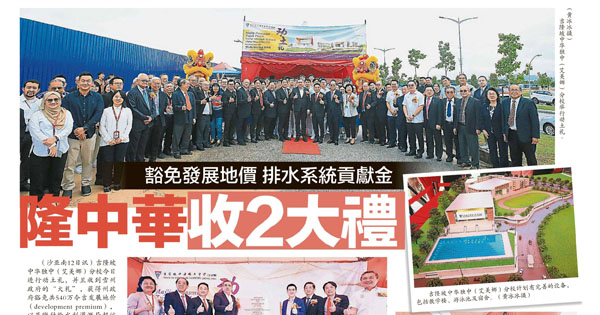 隆中华艾美娜分校动土