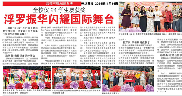 全校仅24学生屡获奖 浮罗振华闪耀国际舞台