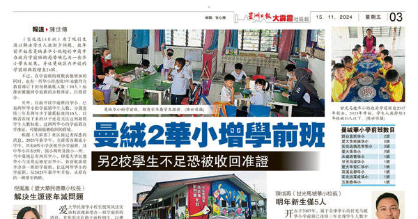 另2校学生不足忧被收回准证 曼绒2华小获增学前班