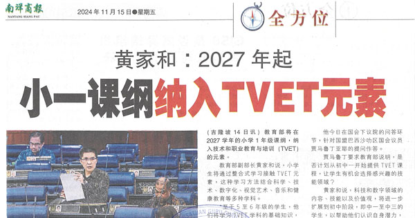 黄家和：2027年起小一课纲纳入TVET元素