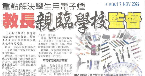 重点解决学生用电子烟   教长亲临学校监督