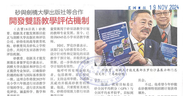 砂与剑桥大学出版设等合作开发双语教学评估机制