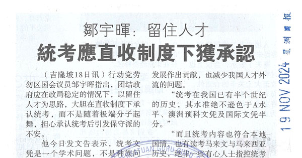 邹宇晖：留住人才  统考应直收制度下获承认