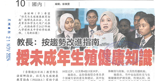 教长：按趋势改进指南  授未成年生殖健康知识