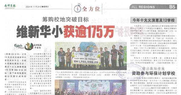 华小筹款新闻剪报