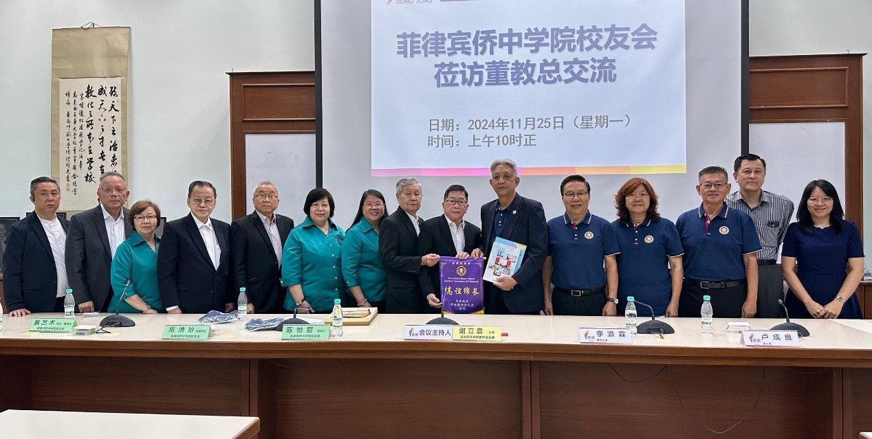 菲律宾侨中学院校友会访问董教总