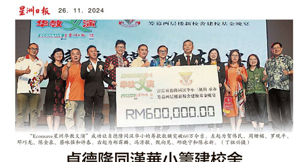 华小筹款新闻剪报