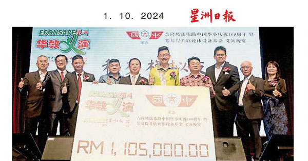 提升软硬体设备 中国华小筹获逾110万