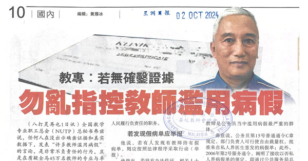 教专：若无确凿证据 勿乱指控教师滥用病假