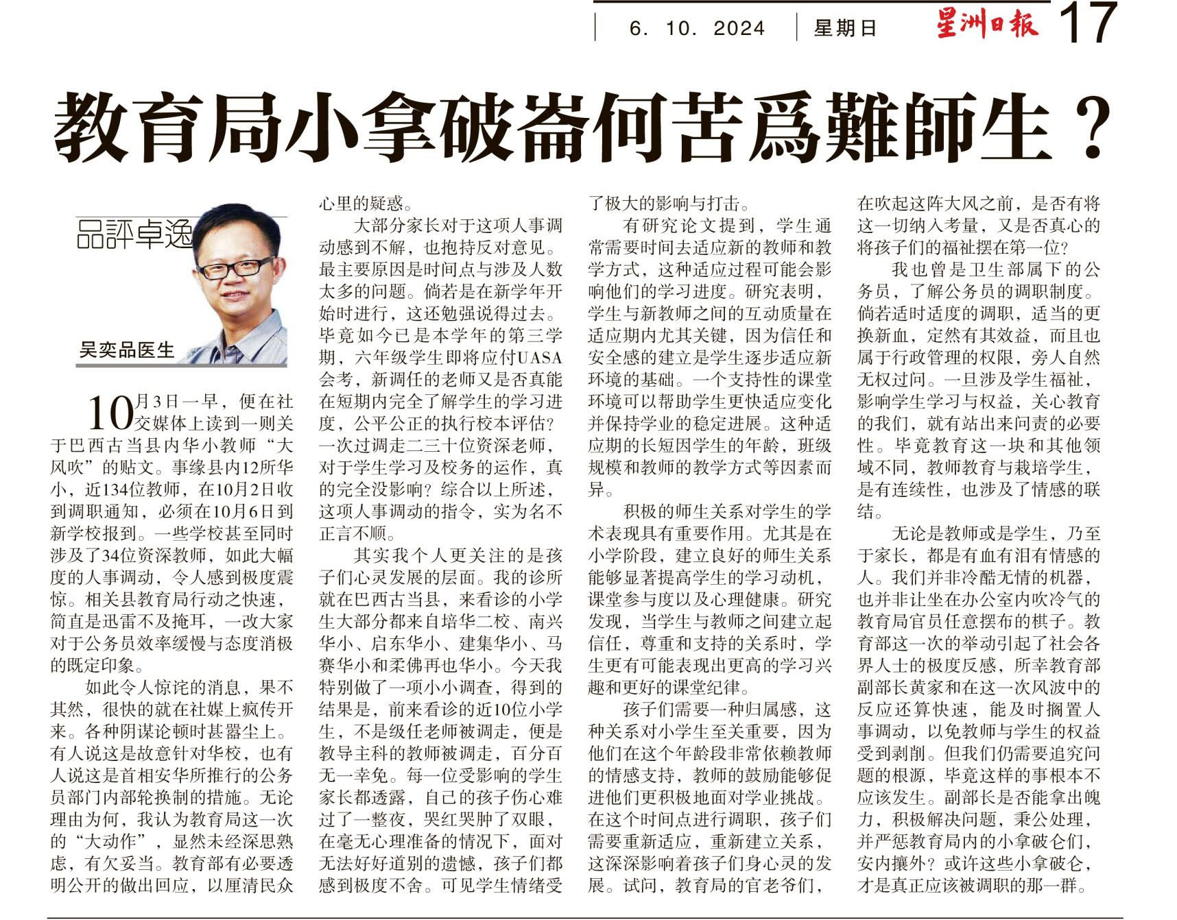 柔佛华小教师大调职