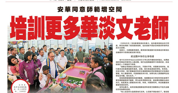 安华同意师范增空间 培训更多华淡文老师