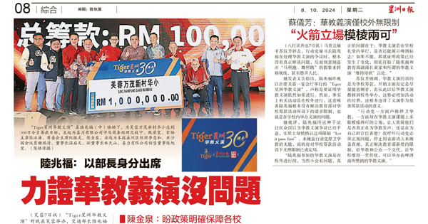 陆兆福：以部长身份出席 力证华教义演没问题