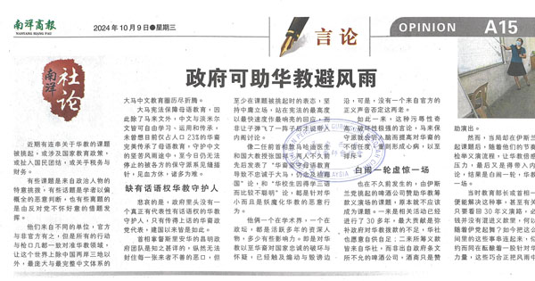 政府可助华教避风雨