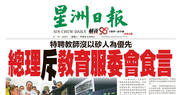 特聘教师没以砂人为优先  总理斥教育服务委员会食言