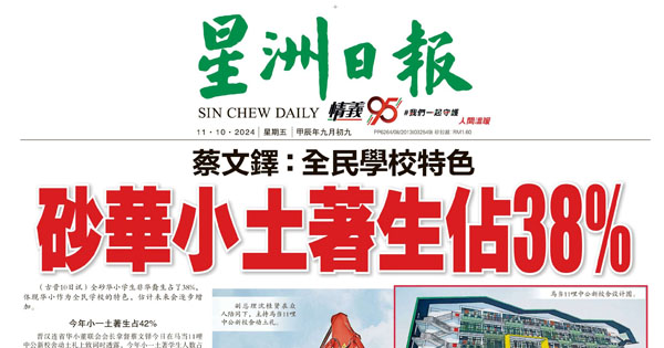 蔡文铎：全民学校特色 砂华小土著生占38%