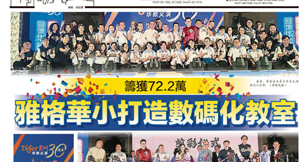 筹获72.2万 雅格华小打造数码化教室