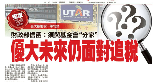 优大被追税罚款新闻剪报