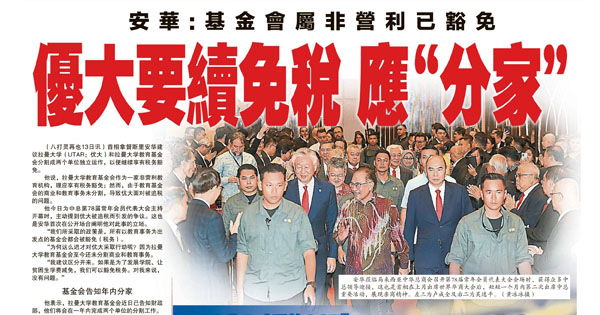 优大被追税罚款新闻剪报