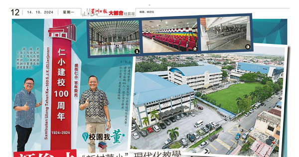 颜俊才“新村华小”现代化教学  徐文环续推进仁小建校