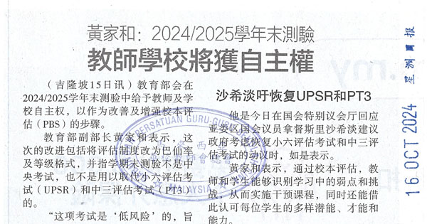 黄家和：2024/2025学年末测验  教师学校将获自主权
