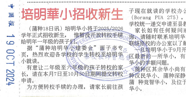 培明华小招收新生