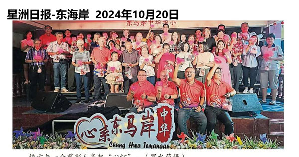 华小筹款新闻剪报