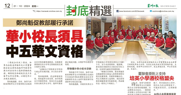 郑尚魁促教育部履行承诺 华小校长须具中五华文资格