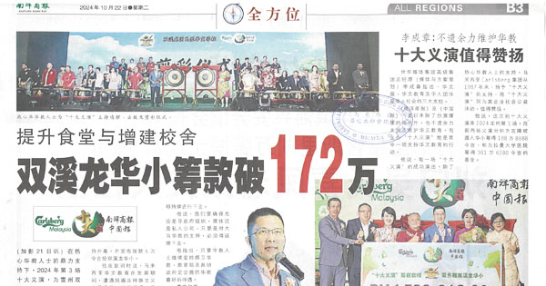 华小筹款新闻剪报