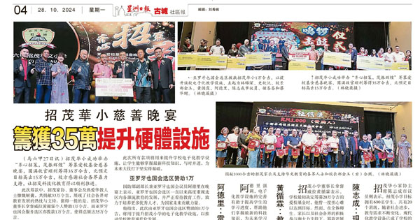 华小筹款新闻剪报