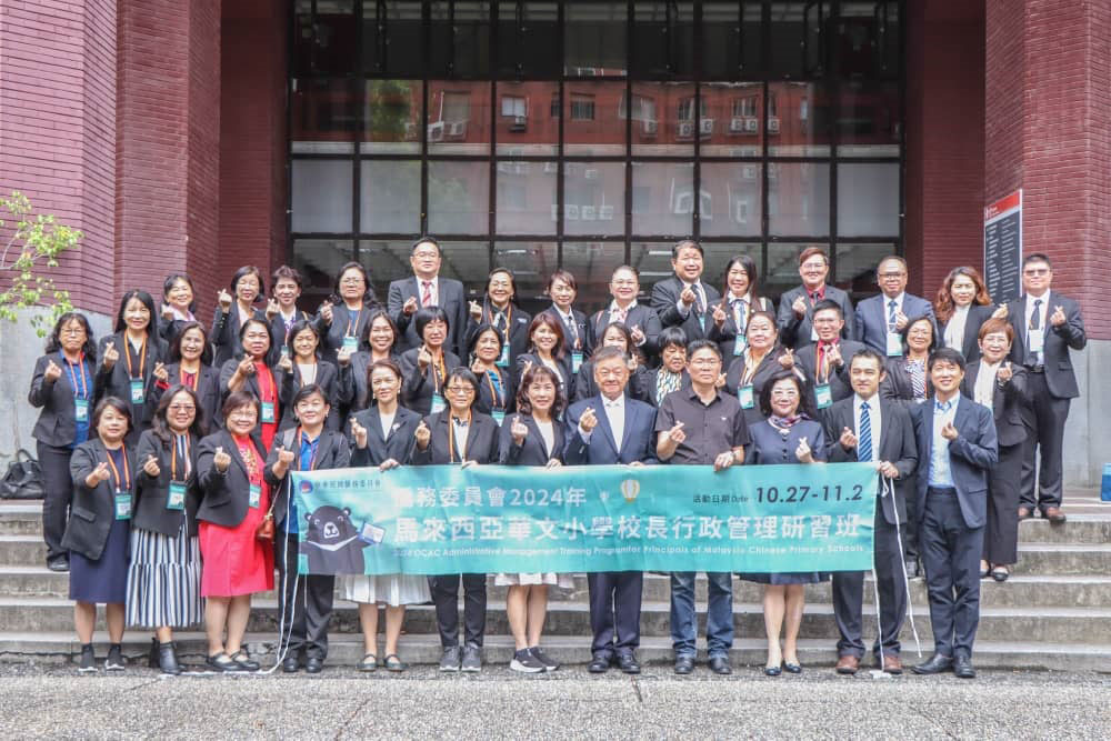 2024年马来西亚华小校长行政管理（台湾）研习班