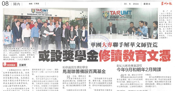 华团大专联手解华文师资荒或设奖学金修读教育文凭