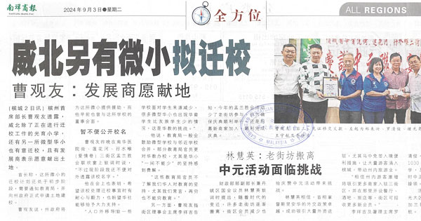 曹观友：威北另有微小拟迁校  发展商愿献地