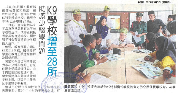 K9学校增至28所  助减少辍学问题