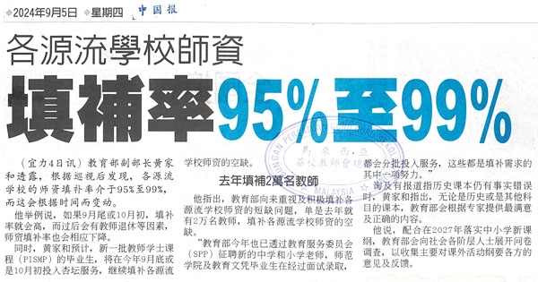 各源流学校师资填补率95%至99%