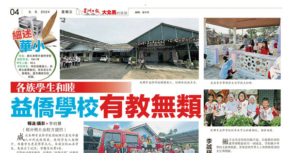 各族学生和睦  益侨学校有教无类