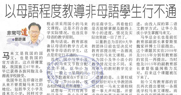 教育部统一各源流小学马来文课程新闻剪报