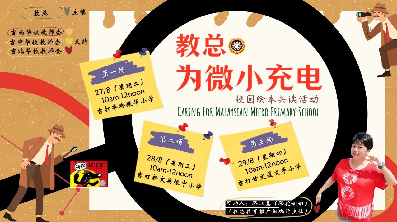 《神探狗汪汪》校园绘本共读活动 
