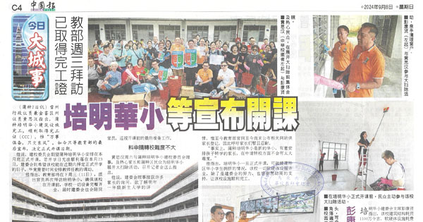 已取得完工证 培明华小等宣布开课