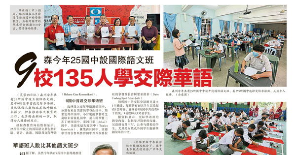 森美兰今年25国中设国际语文班 9校135人学交际华语