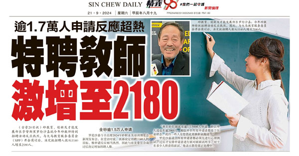 逾1.7万人申请反应超热 特聘教师激增至2180