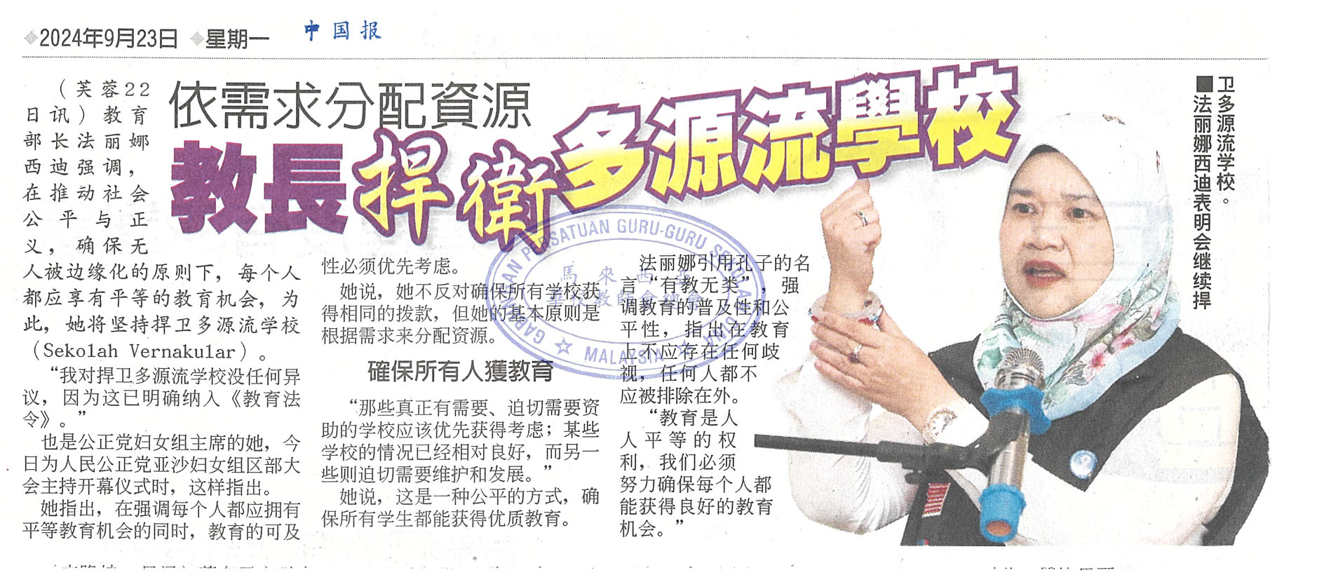 依需求分配资源 教长捍卫多源流学校