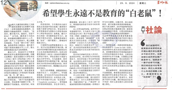 恢复小六中三考试新闻剪报