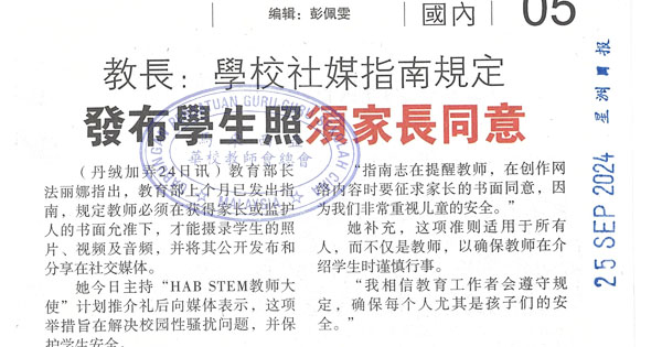 黄家和：培明华小编号BBC8424 明年开课吸引更多学生