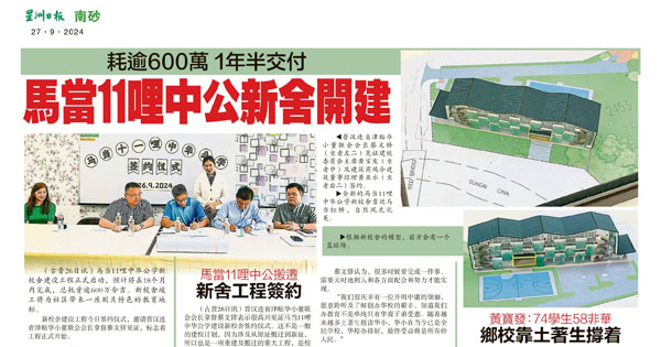 耗逾600万 1年半交付  马当11哩中公新舍开建