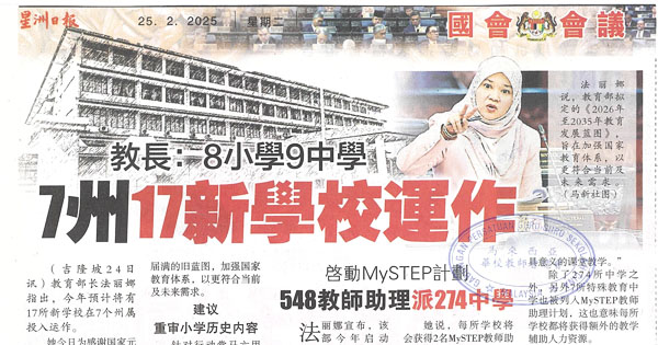 教长：8小学9中学，7州17新学校运作