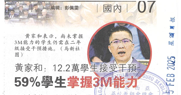 黄家和：12.2万学生接受干预，59%学生掌握3M能力