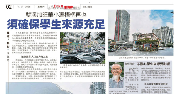 双溪加旺华小迁梧桐再也 须确保学生来源充足