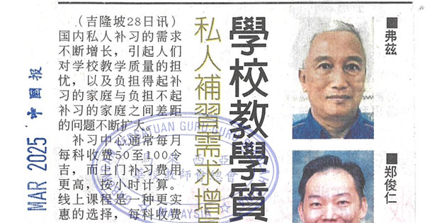 学校教学质量令人忧，私人补习需求增长