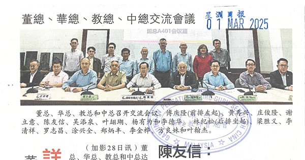 董教总等联设小组拟晤注册官，详研修订社团法提意见